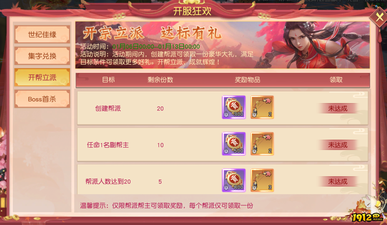 1912yx《穿越武林》开服活动