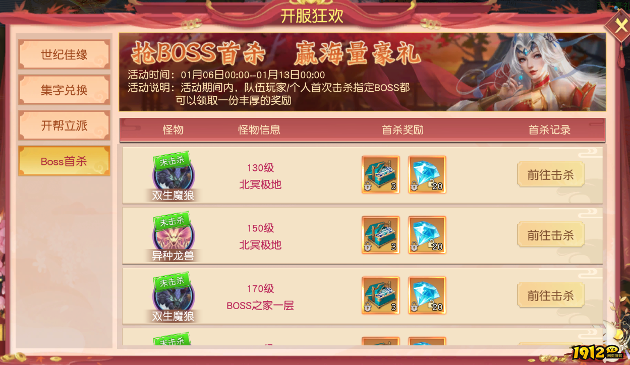 1912yx《穿越武林》开服活动
