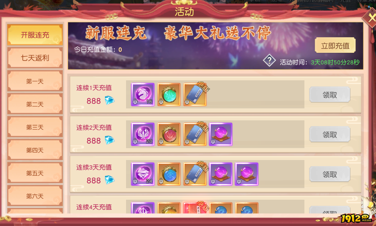 1912yx《穿越武林》开服活动