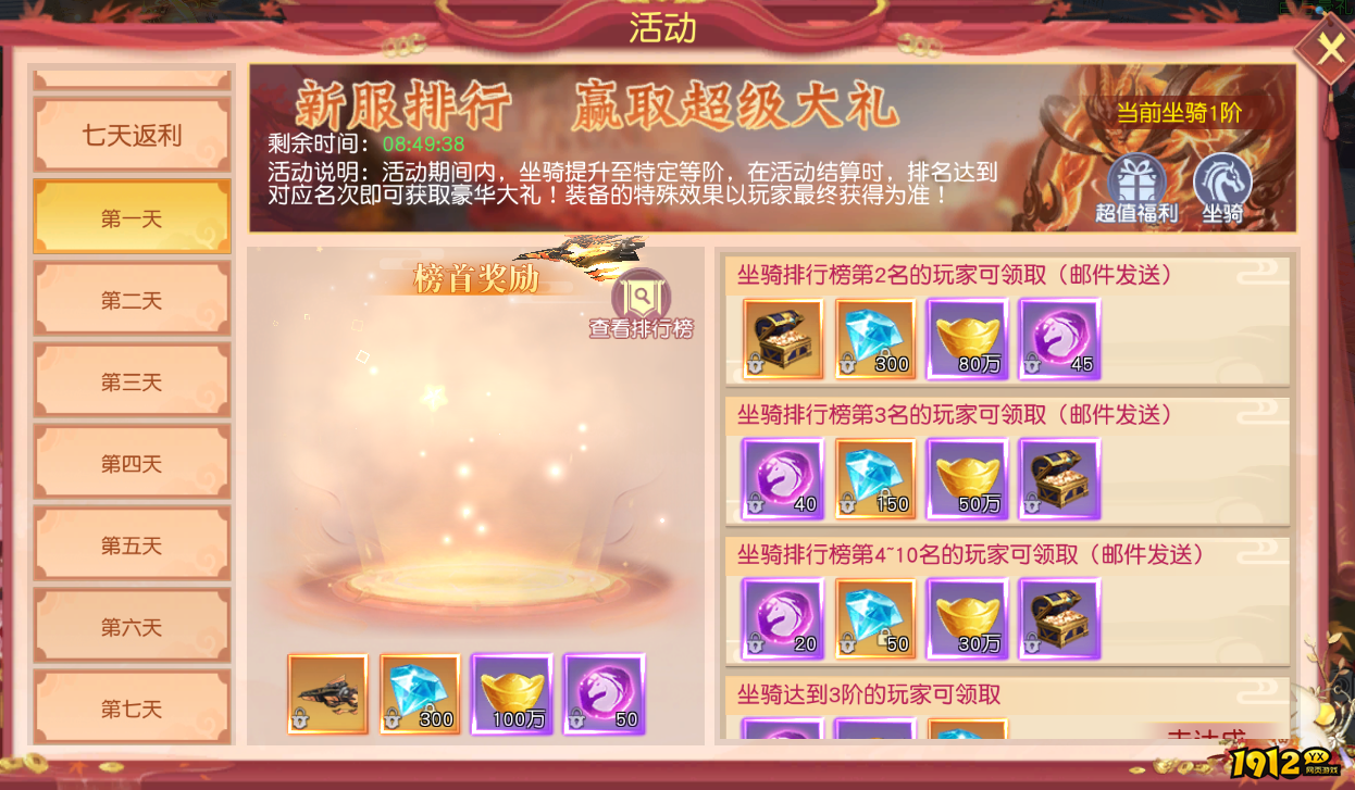 1912yx《穿越武林》开服活动