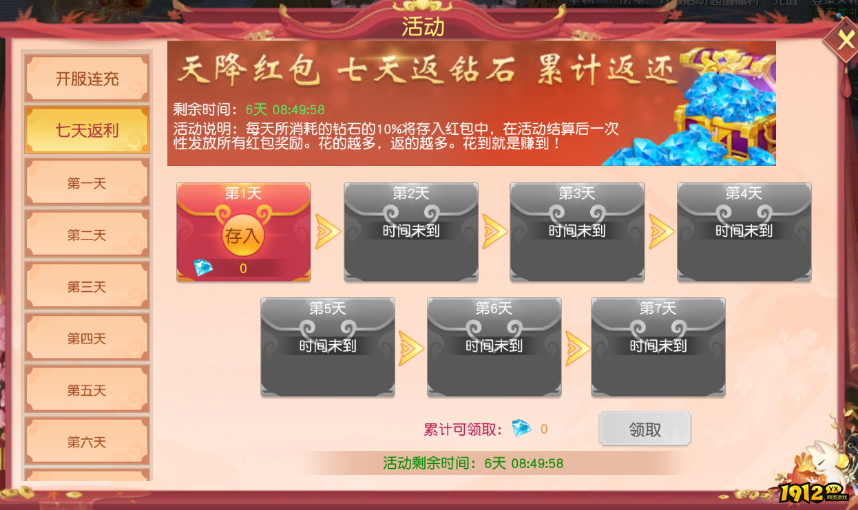1912yx《穿越武林》开服活动