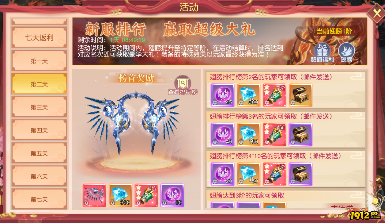 1912yx《穿越武林》开服活动
