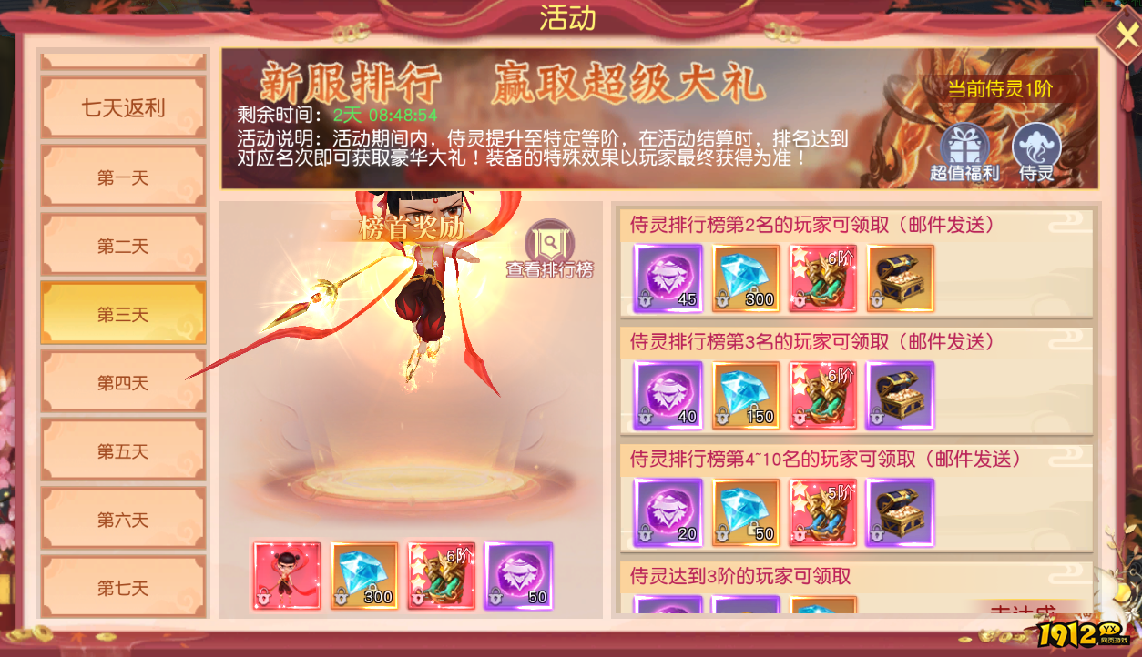 1912yx《穿越武林》开服活动