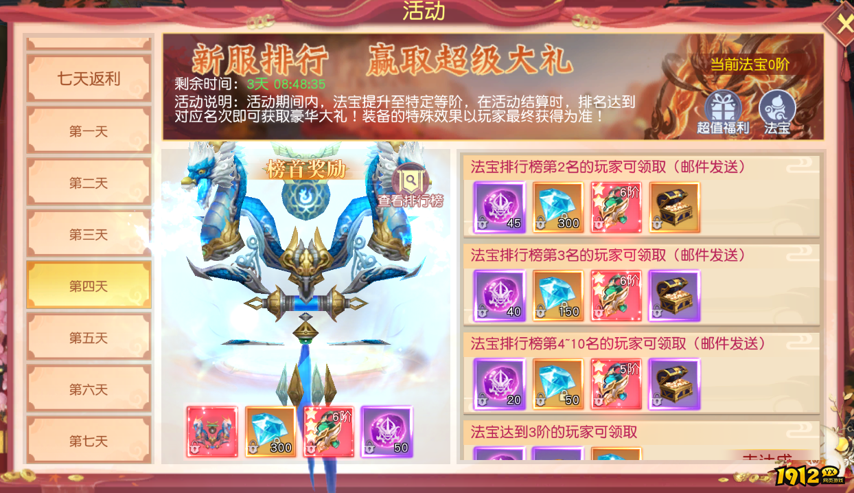 1912yx《穿越武林》开服活动