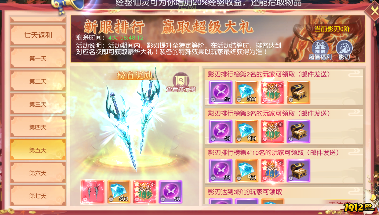 1912yx《穿越武林》开服活动