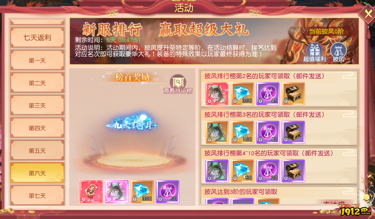 1912yx《穿越武林》开服活动