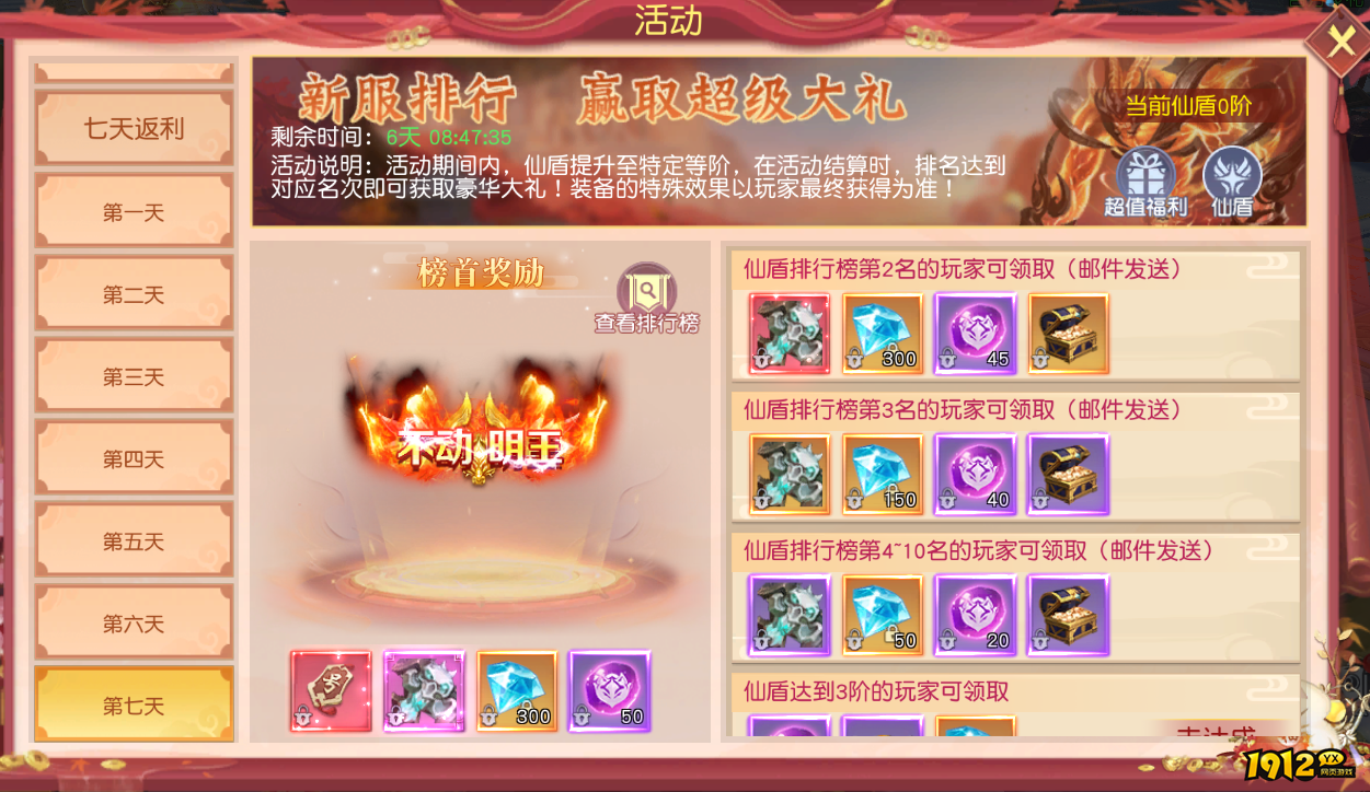 1912yx《穿越武林》开服活动