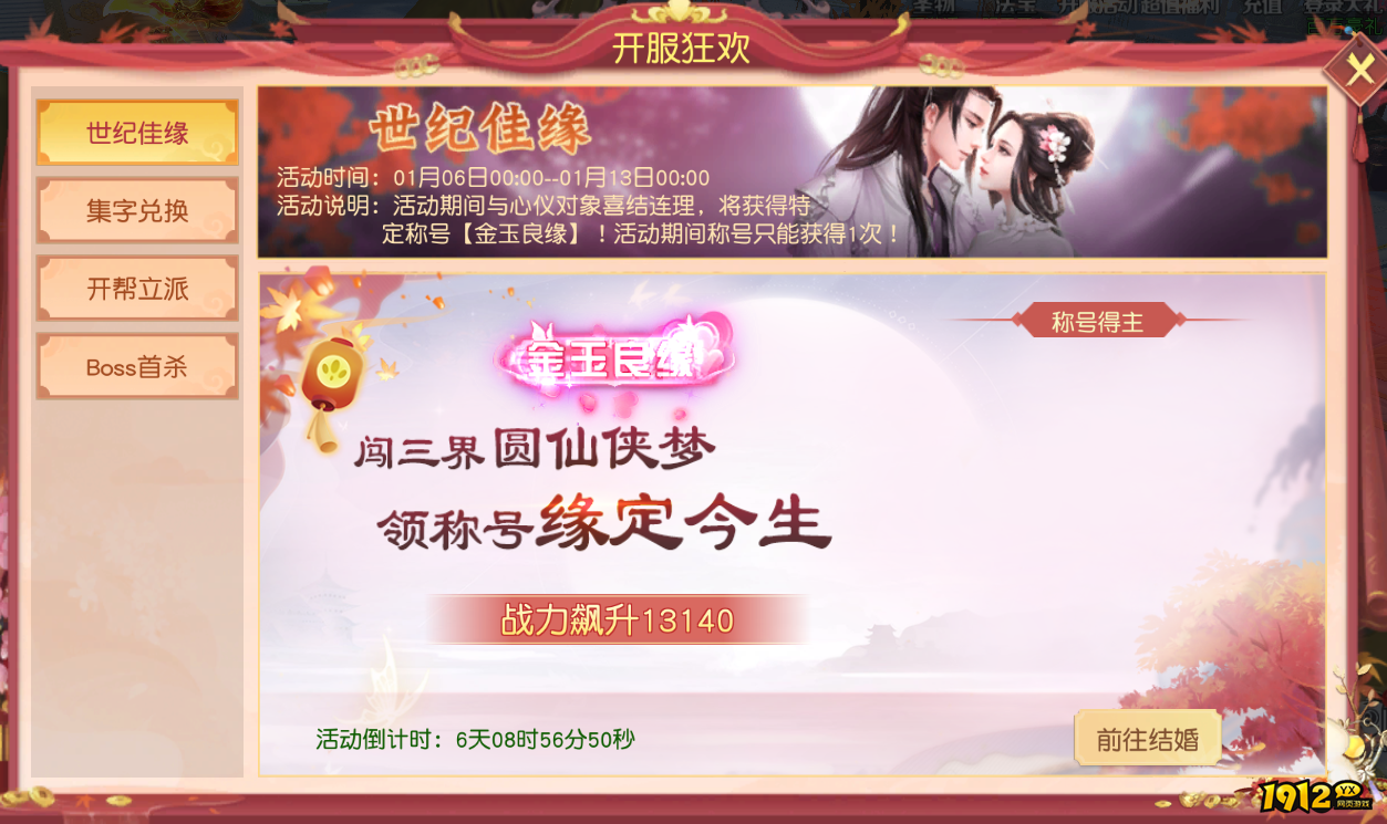 1912yx《穿越武林》开服活动