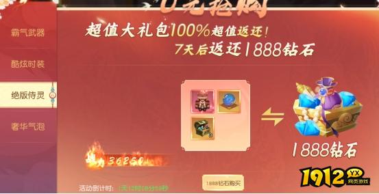 1912yx《穿越武林》开服活动