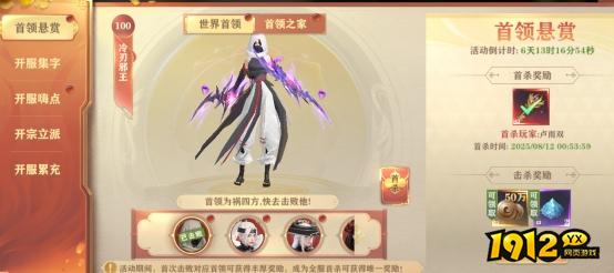1912yx《穿越武林》开服活动