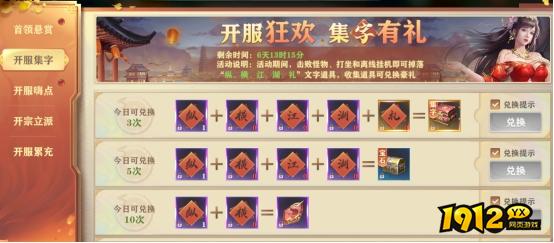 1912yx《穿越武林》开服活动