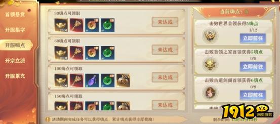 1912yx《穿越武林》开服活动