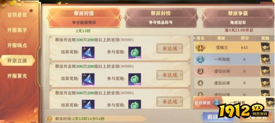 1912yx《穿越武林》开服活动