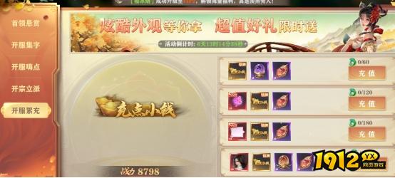 1912yx《穿越武林》开服活动